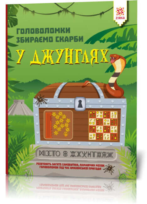 Puzzles. Collecting treasures in the jungle